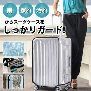 キャリーケースカバ スーツケースカバー 透明 ...の詳細画像1