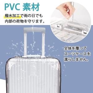 キャリーケースカバ スーツケースカバー 透明 ...の詳細画像3