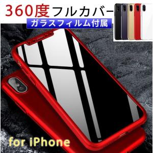 iPhoneSE(第2世代) スマホケース バンパー 360度 iPhone 11 iPhone 11 Pro iPhone 11 Pro Max iPhone XS iPhone XR iPhone XS Max X 8 7 6s 6 全面保護