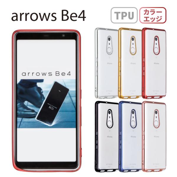 arrows Be4 ケース アローズビー4 スマホケース 半透明 TPU カバー ソフトケース ク...