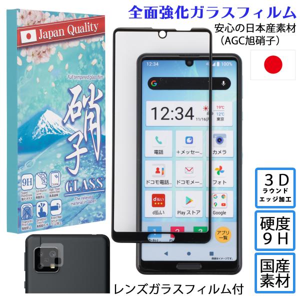 AQUOS sense4 ガラスフィルム sense4lite sense4basic sense5...