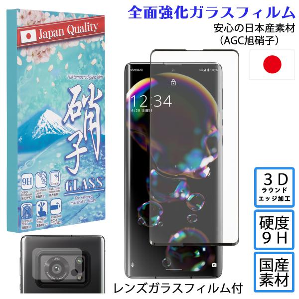 AQUOS R6 R7 ガラスフィルム アクオス レンズ用ガラスフィルムセット 3Dラウンドエッジ加...