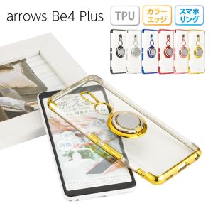 arrows Be4 Plus ケース アローズBe4Plus スマホケース スマホリング メタリック 半透明 TPU カバー ソフトケース クリアケース F-41B F41B stockB