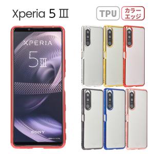 Xperia 5 III ケース エクスペリア5III スマホケース 半透明 TPU カバー ソフトケース クリアケース SO-53B SO53B SOG05 SOG-05｜susumu