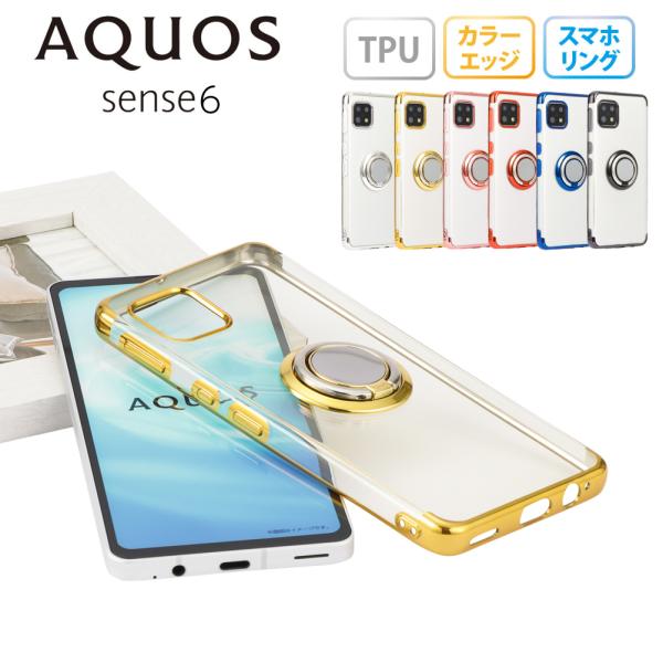 AQUOS sense6 ケース アクオスセンス6 スマホリング スマホケース メタリック 半透明 ...