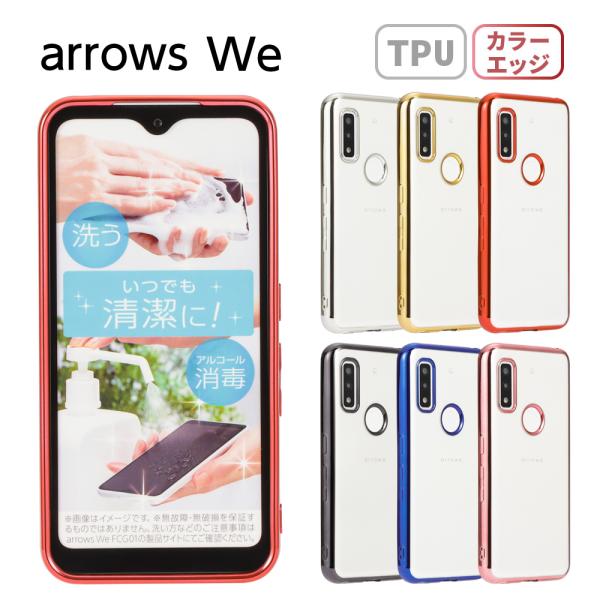arrows We/We2 ケース アローズウィー スマホケース 半透明 TPU カバー ソフトケー...