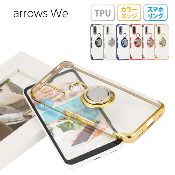 arrows We ケース スマホケース スマホリング メタリック 半透明 TPU カバー ソフトケ...