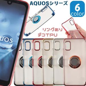 AQUOS wish3 ケース  SH-53D TPU  クリアケース  リング付き SH-53D (docomo) Ymobile UQ mobile 楽天 stockB｜susumu