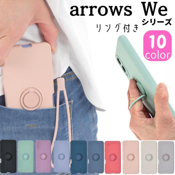 arrows We2 ケース  カバー We2 スマホケース シリコン リング リング ARROWS...