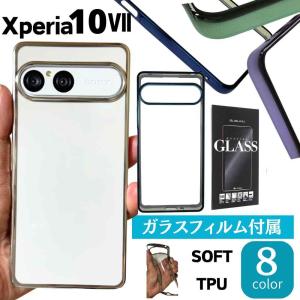 【ガラス フィルム 付】XPERIA 10 VII ケース カバー Xperia SO-52F スマホケース 硬度９H ガラスフィルムセット 半透明 TPU カバー ソフトケース クリアケース