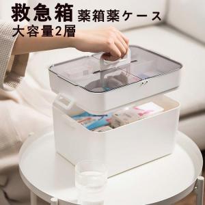 救急箱 おしゃれ 薬箱 大容量 2層 仕切り薬ケース お道具箱 かわいいツールボックス 収納ボックス 裁縫箱 工具箱 大容量 薬入れ takarafune