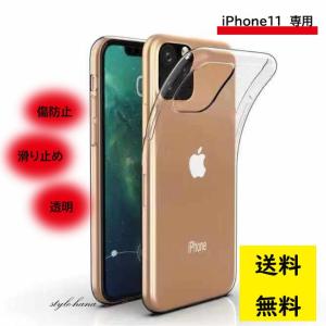 iphone11 ケース  カバー 硅〓 送料無料  激安 透明 軽量 柔らかい シンプル  傷防止 滑り防止 保護カバー TUP 透明 ソフトケース 薄型 即日発送 安い