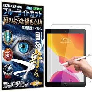 【紙のような描き心地 ブルーライトカット 見やすい】ipad 9世代 2021/ iPad8 iPad 第8世代 2020/ iPad7 iPad 第