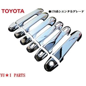 トヨタ（TOYOTA） トヨタ純正 メッキドアハンドル [交換式ドアノブ