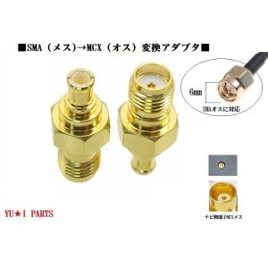 Ω地デジ変換2個セット プラグ 変換アダプタ SMA （メス)→MCXオス変換コネクタ 地デジアンテ...