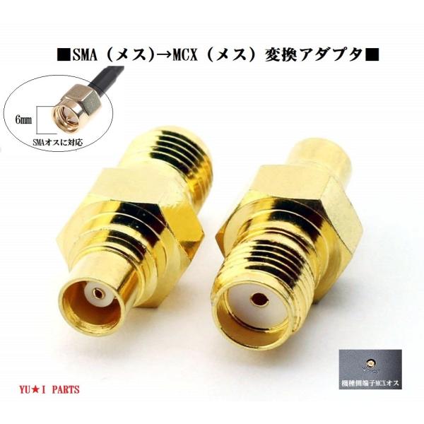 Ω地デジ変換プラグ SMA（メス)→MCX（メス）変換アダプタ   地デジアンテナ　パナソニックゴリ...