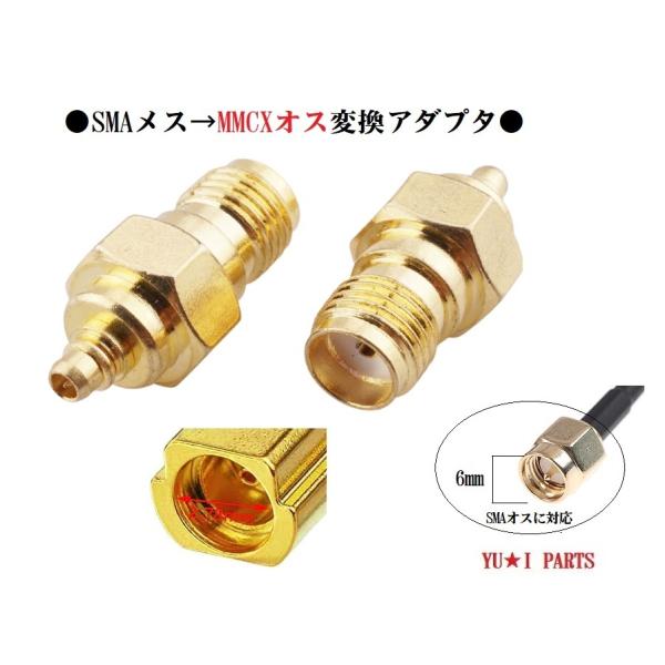 Ω地デジアンテナ変換プラグ SMA（メス)→MMCX（オス）変換アダプタ　変換コネクタ 地デジアンテ...