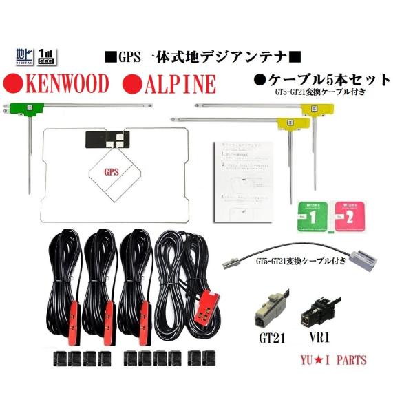 ★VR1ケンウッドGPS一体式地デジアンテナ GT21変換付 MDV-M909HDL MDV-M90...