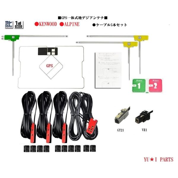 ★VR1 GT21アルパイン GPS一体式 フィルム地デジアンテナ XF11NX XF11NX2 X...