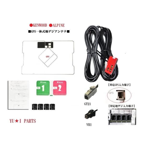 ★アルパイン GT21 GPSアンテナ フィルムアンテナ一体式 XF11NX XF11NX2 XF1...