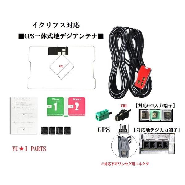 イクリプスナビ対応GPS一体式アンテナVR1　AVN-G04 AVN-ZX03i AVN-ZX03i...