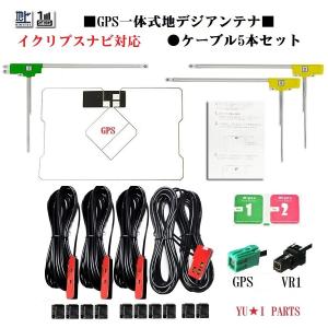 GT16 カロッツェリア 地デジアンテナ4本 フルセグ AVIC-ZH9900 AVIC