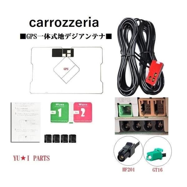 HF201カロッツェリア対応GPS一体式AVIC-RW300 AVIC-RL05AVIC-RZ05A...