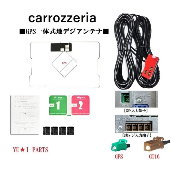 GT16パイオニア　カロッツェリア対応GPS一体式地デジアンテナAVIC-HRV110G AVIC-...