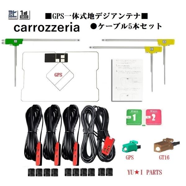 GT16 5本カロッツェリアGPS一体式アンテナAVIC-VH099MDG AVIC-VH099G ...