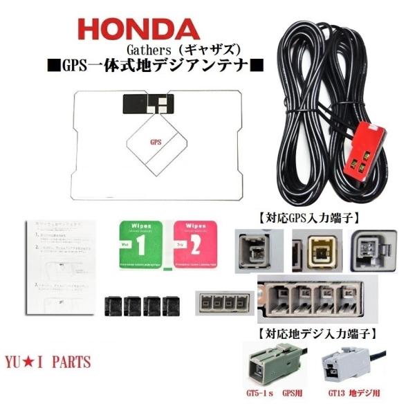 GT13 ホンダ純正ナビ　ギャザズ対応GPS一体式地デジアンテナ VXM-174CSi　VXM-16...