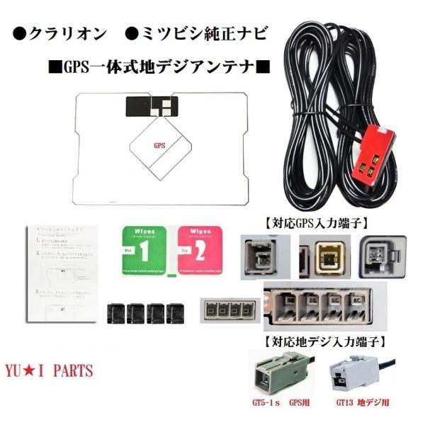 GT13 ミツビシ　クラリオン  ワンセグGPS一体式地デジアンテナNR-HZ001 NR-HZ75...