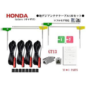 ○ホンダ純正ナビ ギャザズ GPSアンテナ ニッサン ミツビシ対応