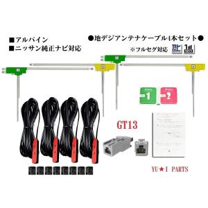 フルセグGT13ホンダ純正ナビ ギャザズ対応4本セット地デジアンテナVXM