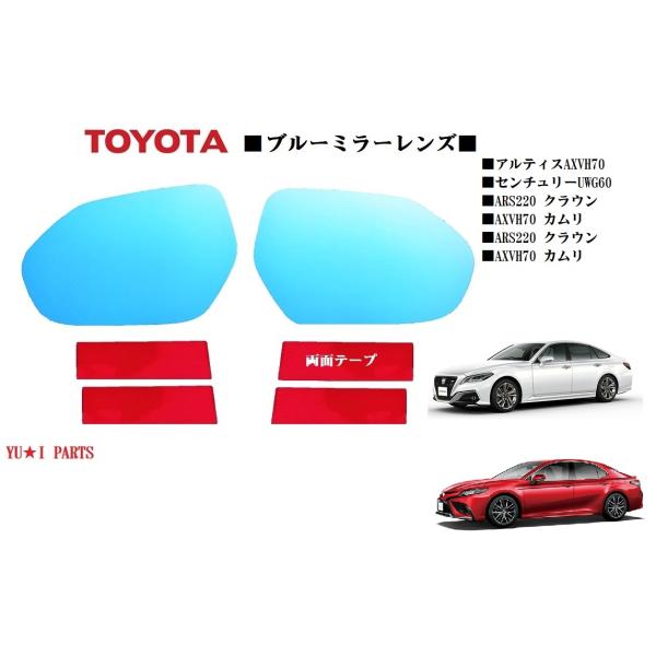 トヨタ AXVH70 カムリ ARS220 クラウン  センチュリーUWG60 アルティスAXVH7...