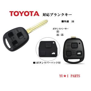 ブランクキー ハイラックスサーフ 表面3ボタン 交換に リペア