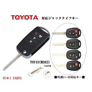 トヨタ（TOYOTA） スズキ 日産 2ボタン カット付 キーレス ブランク