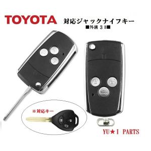 ジャックナイフキー ハイエース 表面2ボタン 交換に リペア スペアキー