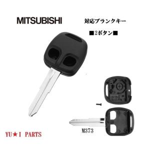 □ミツビシ ブランクキー 対応補修キット 3ボタン ランサーパジェロ