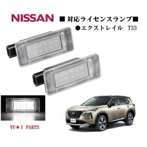 日産（NISSAN） 日産純正 GT-R ライセンスランプASSY 26510-8990C 