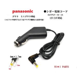 ゴリラナビ用 GORILLA USB電源ケーブル 5V電源用 0.5A 120cm 簡単取付