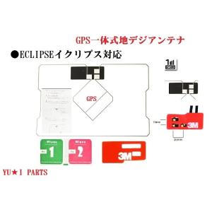 5セット分イクリプス 対応 GPS一体式フィルムアンテナAVN-D10 AVN-R10W AVN-R...