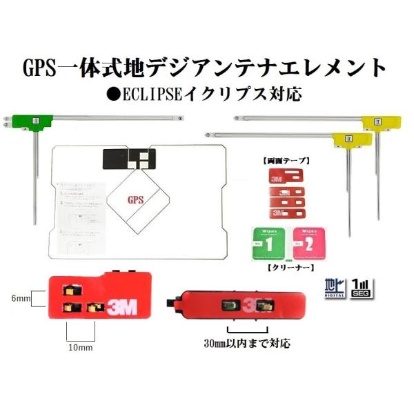 2セット イクリプス ナビ対応 GPS一体式フルセグ用 地デジアンテナAVN-R 7W AVN-Z0...