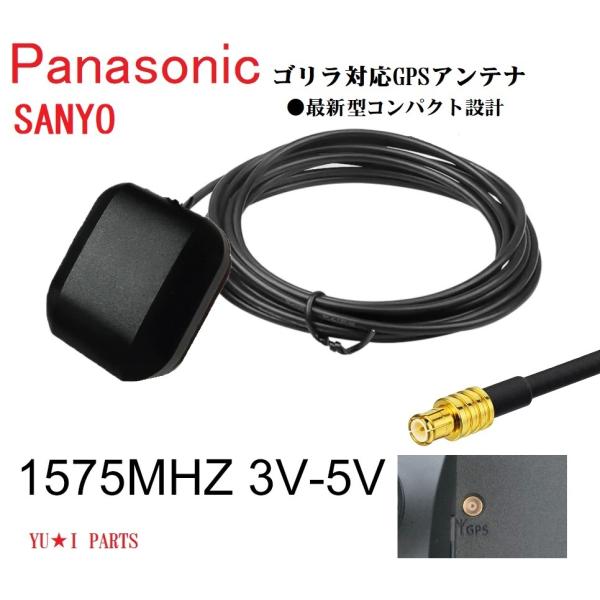 ●●パナソニック ゴリラナビゲーション対応GPSアンテナPN20D NVP-N20互換品CN- NV...