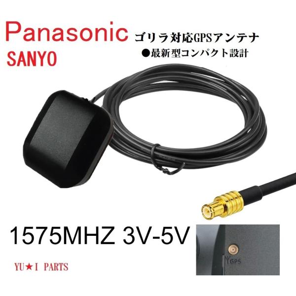 ●●パナソニック ゴリラ ミニゴリラ対応GPSアンテナPN20D NVP-N20互換品 CN-G C...