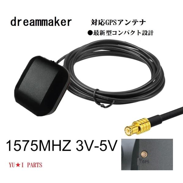 ●●互換ドリームメーカーナビ対応GPSアンテナPN0903AT PN0903BTP PN0903B ...