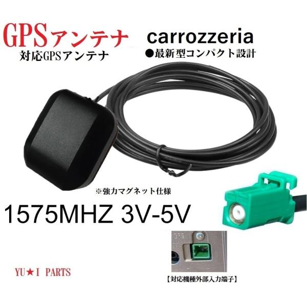 ３セット分☆パイオニア　カロッツェリアGPSアンテナGT16　AVIC-RZ  AVIC-RW AV...