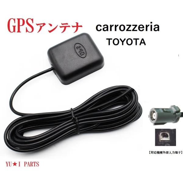 ★カロッツェリア　トヨタGPSアンテナNHDP-W57S/NHDP-W56S/NHDP-W54/NH...