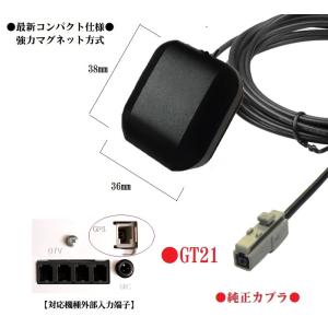 ●GT21 アルパイン GPSアンテナ XF1...の詳細画像1