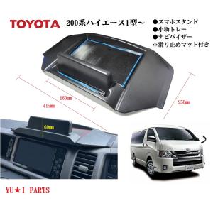 200系ハイエースナローボディー用 エアロナビバイザーVer2 1型