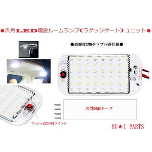 II☆汎用増設 LEDルームランプ ラゲッジランプ リヤゲートランプ等 N